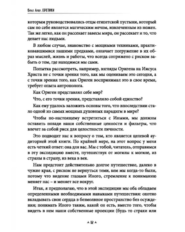 Еретики