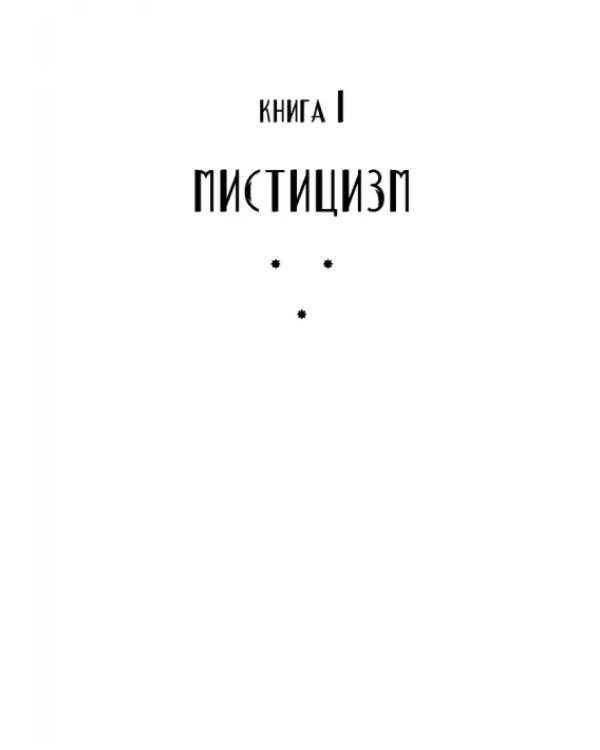 Еретики