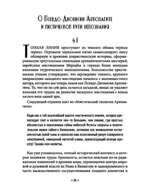 Еретики