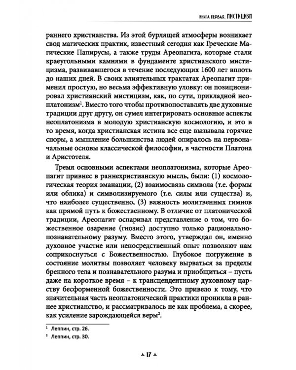 Еретики