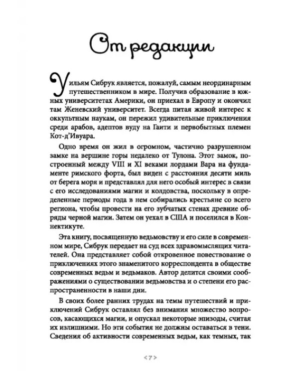 Ведьмовство. Его сила в современном мире