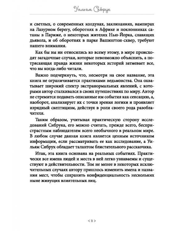 Ведьмовство. Его сила в современном мире
