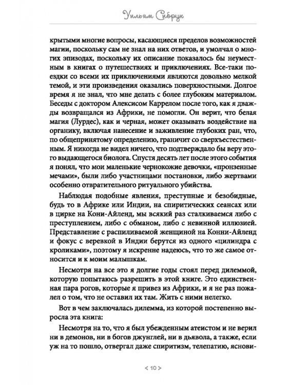 Ведьмовство. Его сила в современном мире