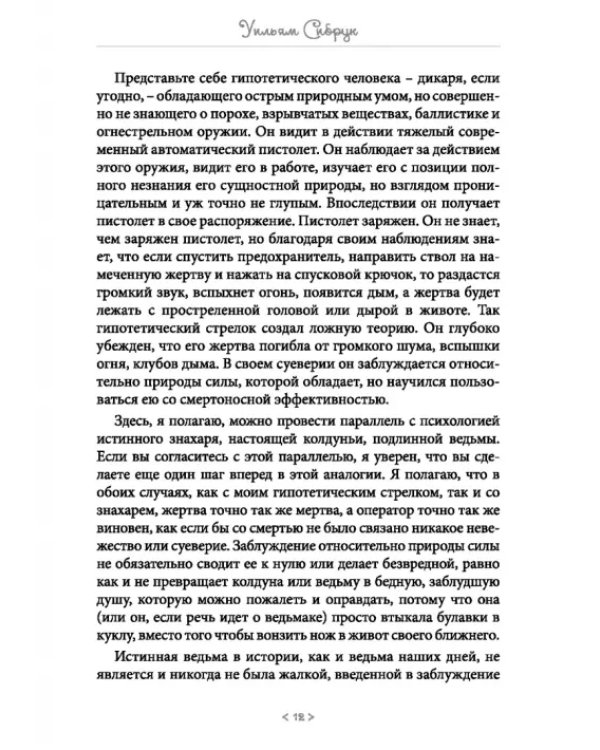 Ведьмовство. Его сила в современном мире