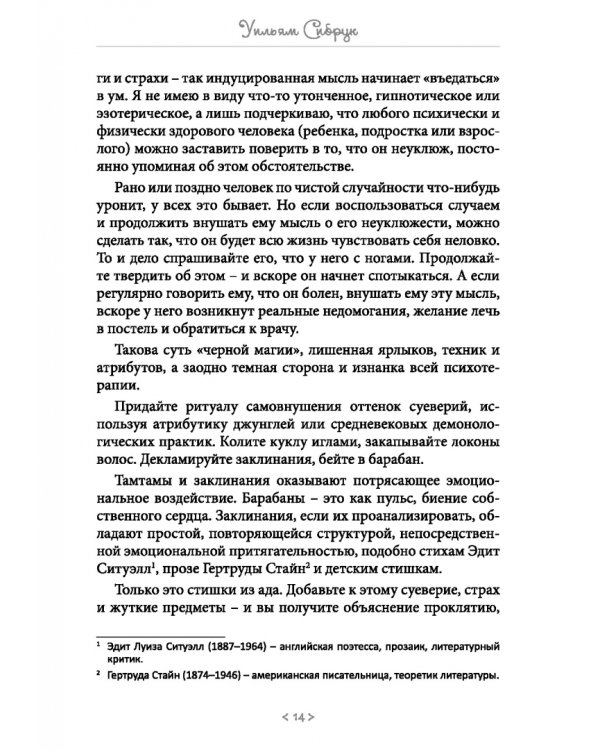 Ведьмовство. Его сила в современном мире