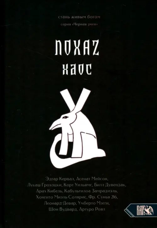 Хаос. NOXAZ Хаос. NOXAZ