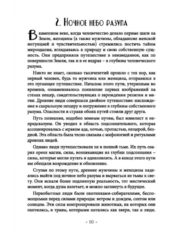 Колдовской котел. О благотворной и зловредной магии. Демоническая магия