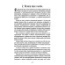 Колдовской котел. О благотворной и зловредной магии. Демоническая магия