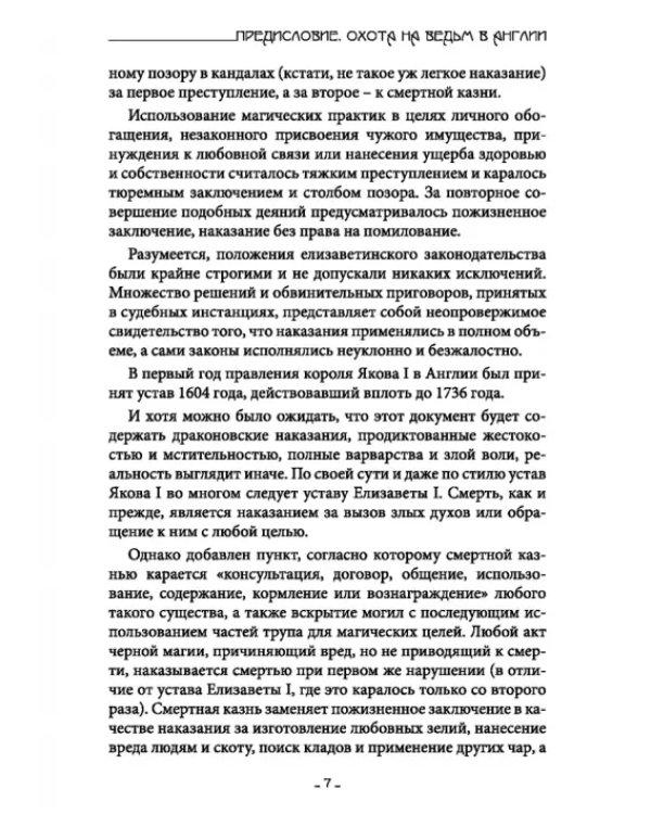 Исследование Ведьмовства. Разоблачение самозванных магов и рьяных охотников на ведьм