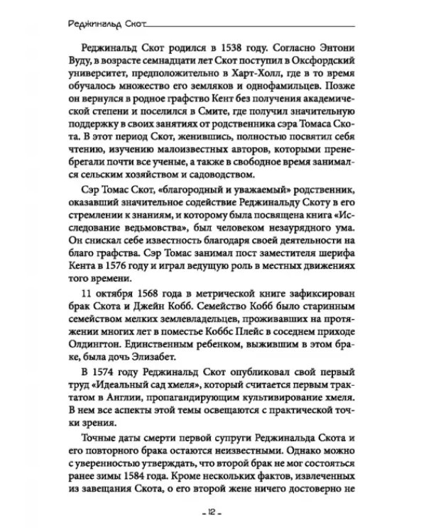 Исследование Ведьмовства. Разоблачение самозванных магов и рьяных охотников на ведьм