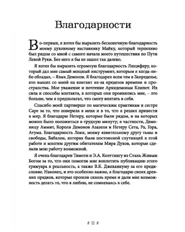 Дополнительное изображение книги «Черная ведьма. Гримуар демонического языка»