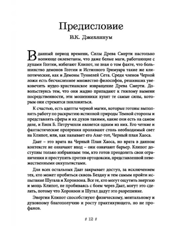 Дополнительное изображение книги «Черная ведьма. Гримуар демонического языка»
