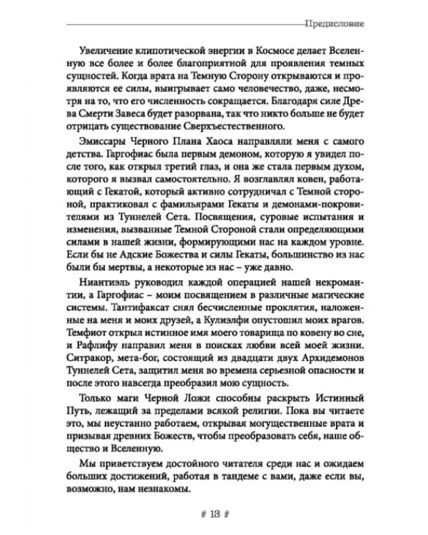 Дополнительное изображение книги «Черная ведьма. Гримуар демонического языка»