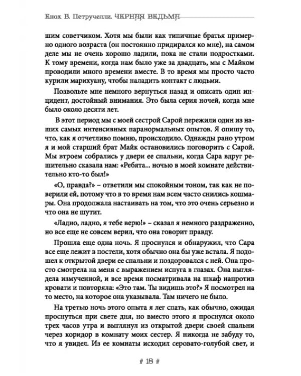 Дополнительное изображение книги «Черная ведьма. Гримуар демонического языка»
