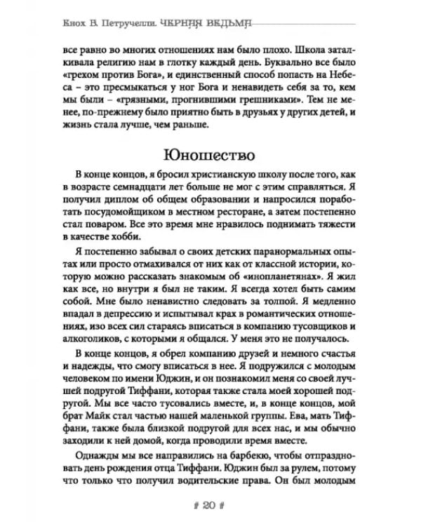 Дополнительное изображение книги «Черная ведьма. Гримуар демонического языка»