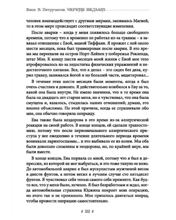 Дополнительное изображение книги «Черная ведьма. Гримуар демонического языка»