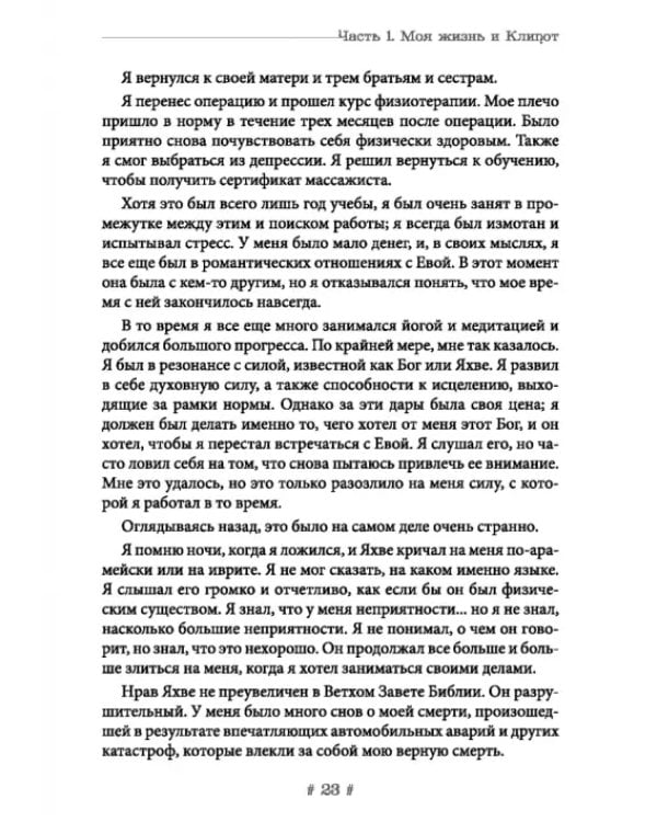 Дополнительное изображение книги «Черная ведьма. Гримуар демонического языка»