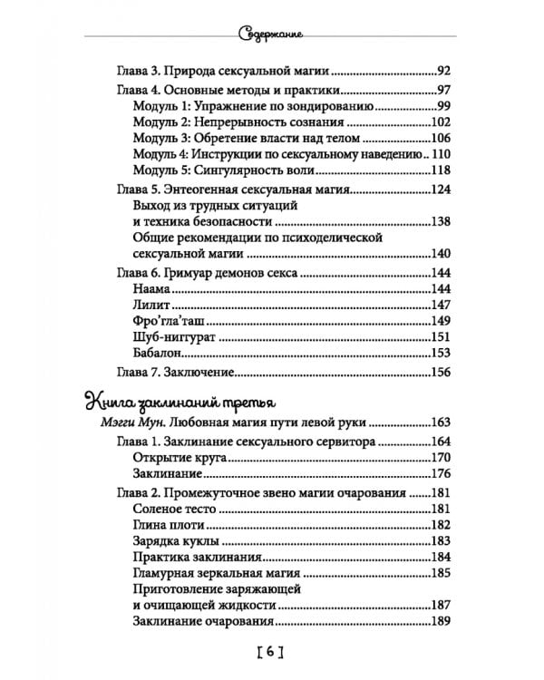 Дополнительное изображение книги «Любовная магия. Книга 1»
