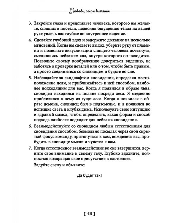 Дополнительное изображение книги «Любовная магия. Книга 1»