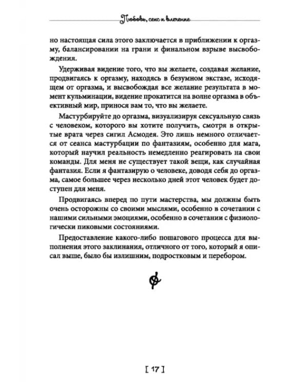 Дополнительное изображение книги «Любовная магия. Книга 1»