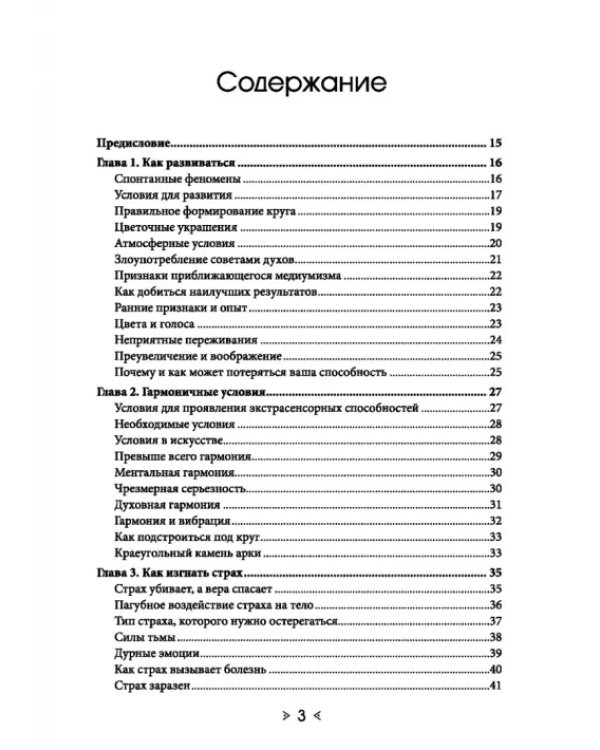Обыкновенное чудо. Инструментарий науки будущего для раскрытия экстрасенсорного потенциала