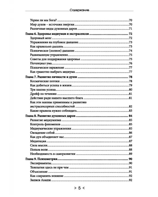 Обыкновенное чудо. Инструментарий науки будущего для раскрытия экстрасенсорного потенциала