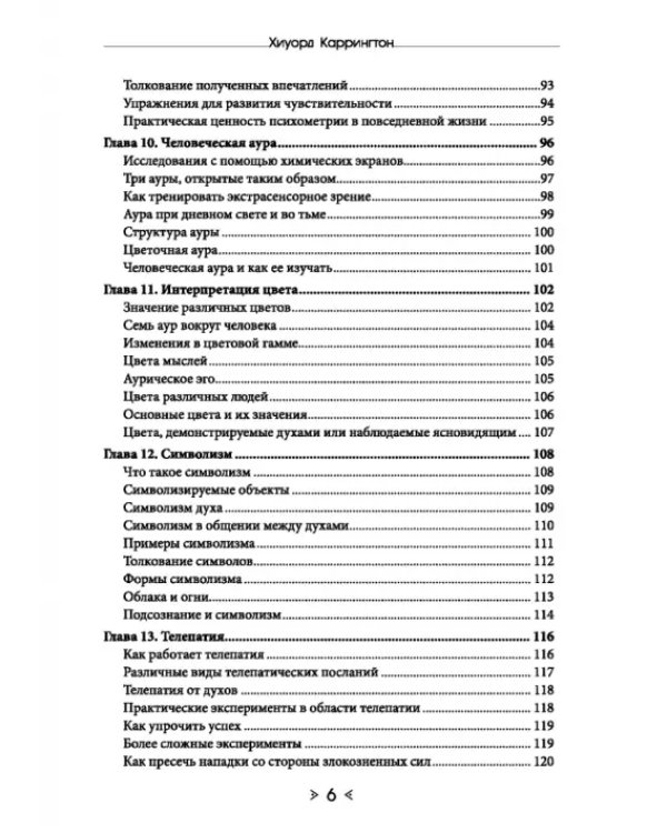 Обыкновенное чудо. Инструментарий науки будущего для раскрытия экстрасенсорного потенциала