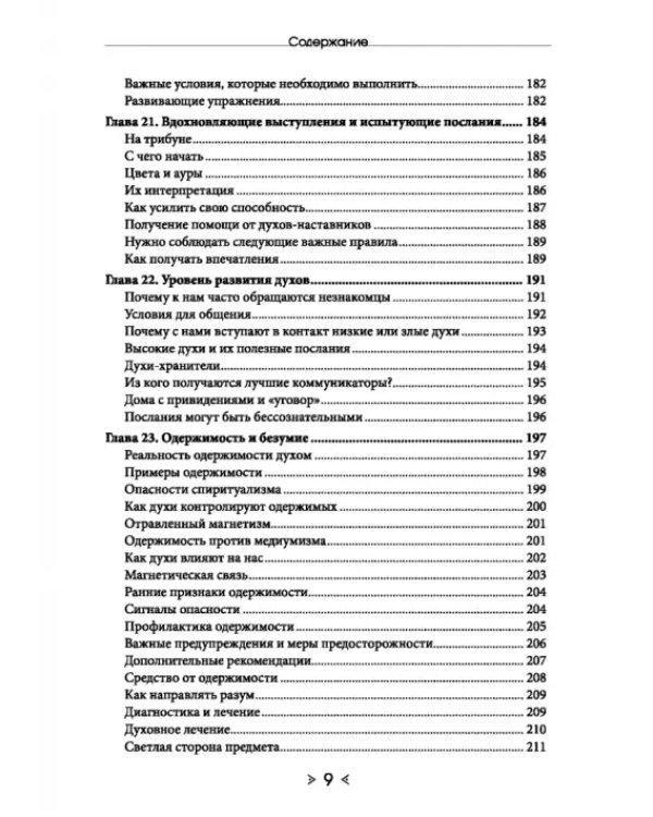 Обыкновенное чудо. Инструментарий науки будущего для раскрытия экстрасенсорного потенциала