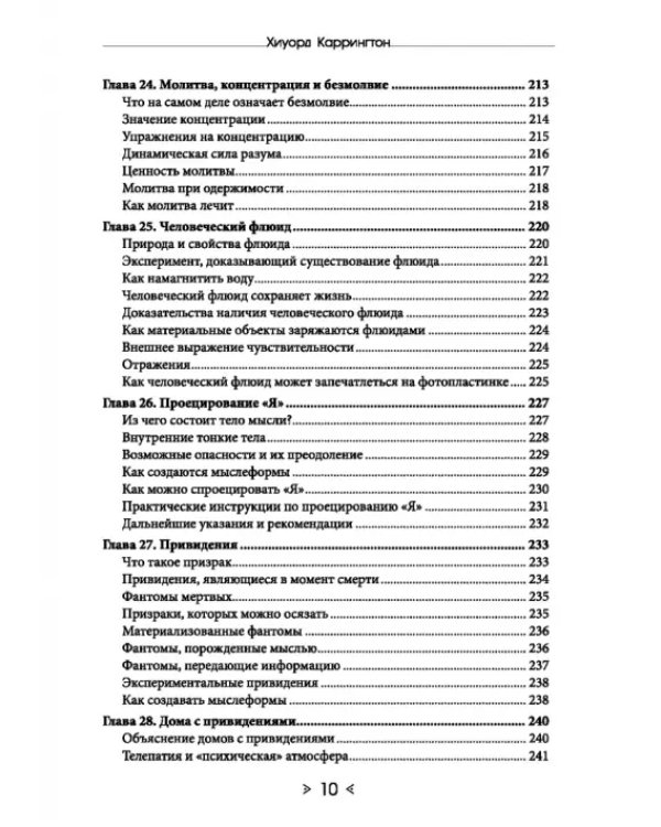 Обыкновенное чудо. Инструментарий науки будущего для раскрытия экстрасенсорного потенциала