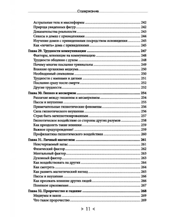 Обыкновенное чудо. Инструментарий науки будущего для раскрытия экстрасенсорного потенциала