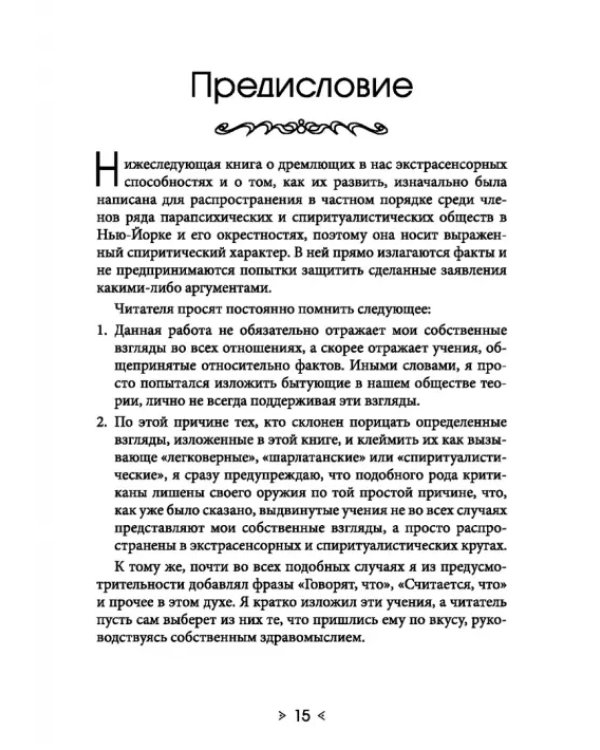 Обыкновенное чудо. Инструментарий науки будущего для раскрытия экстрасенсорного потенциала