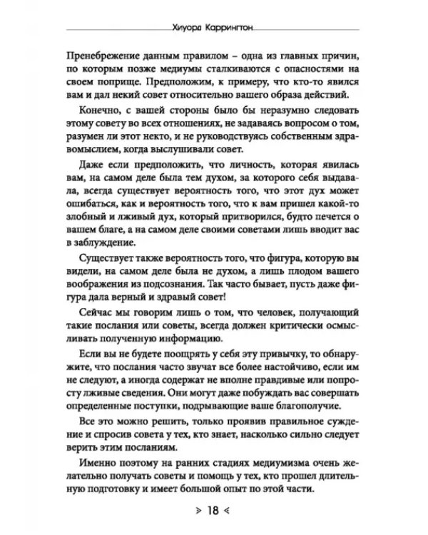 Обыкновенное чудо. Инструментарий науки будущего для раскрытия экстрасенсорного потенциала