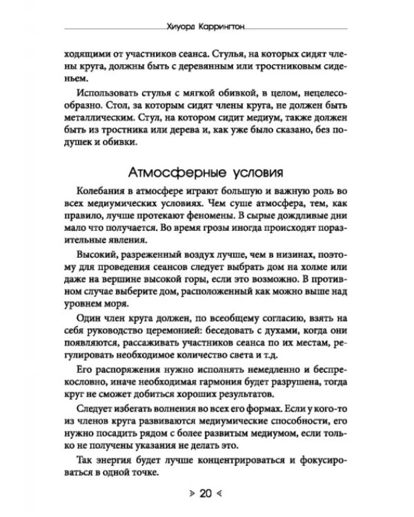 Обыкновенное чудо. Инструментарий науки будущего для раскрытия экстрасенсорного потенциала
