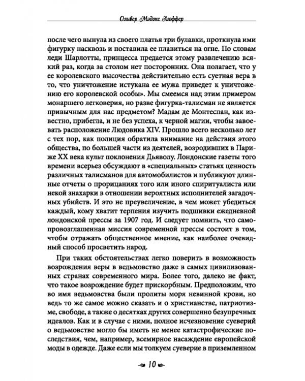 Книга о ведьмовстве. Практики злых и добрых ведьм