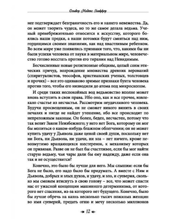 Книга о ведьмовстве. Практики злых и добрых ведьм