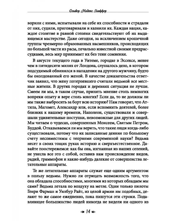 Книга о ведьмовстве. Практики злых и добрых ведьм