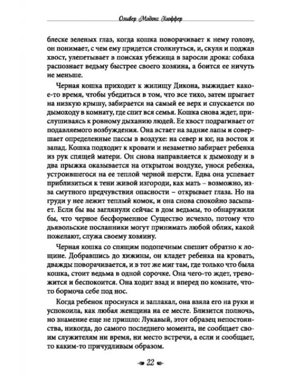 Книга о ведьмовстве. Практики злых и добрых ведьм