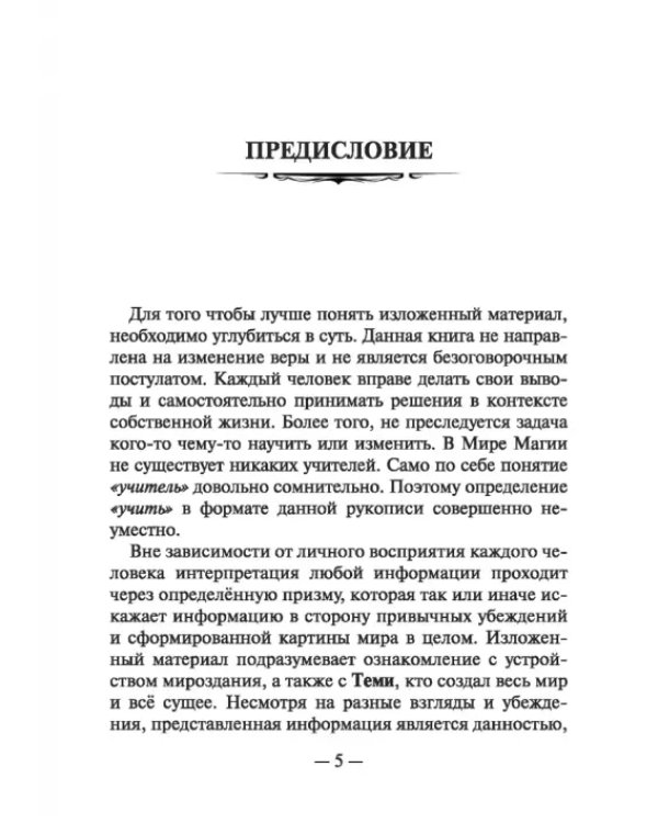 Феникс знания древних. Fimag Gous
