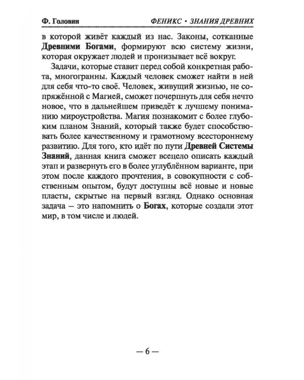 Феникс знания древних. Fimag Gous