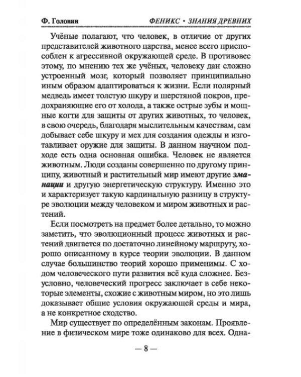 Феникс знания древних. Fimag Gous