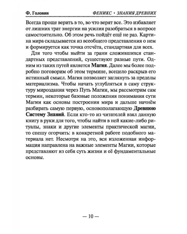 Феникс знания древних. Fimag Gous