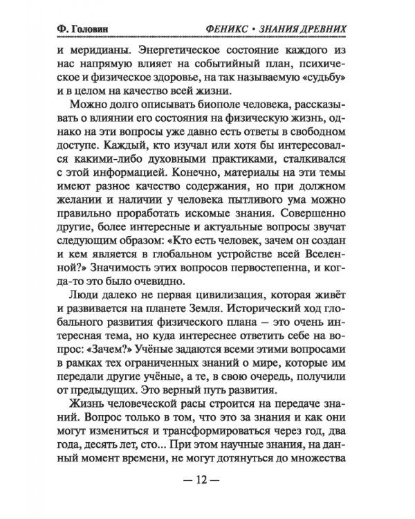 Феникс знания древних. Fimag Gous