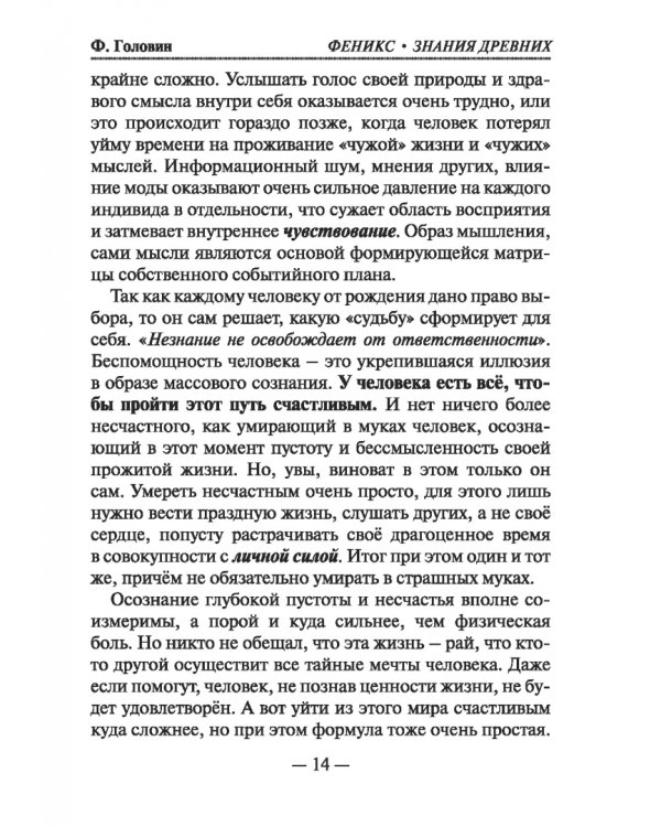 Феникс знания древних. Fimag Gous