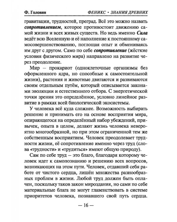 Феникс знания древних. Fimag Gous