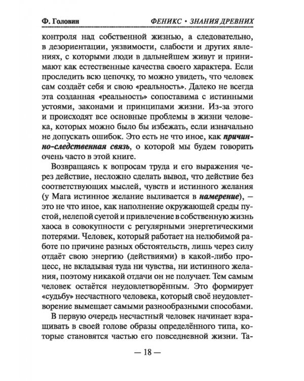 Феникс знания древних. Fimag Gous