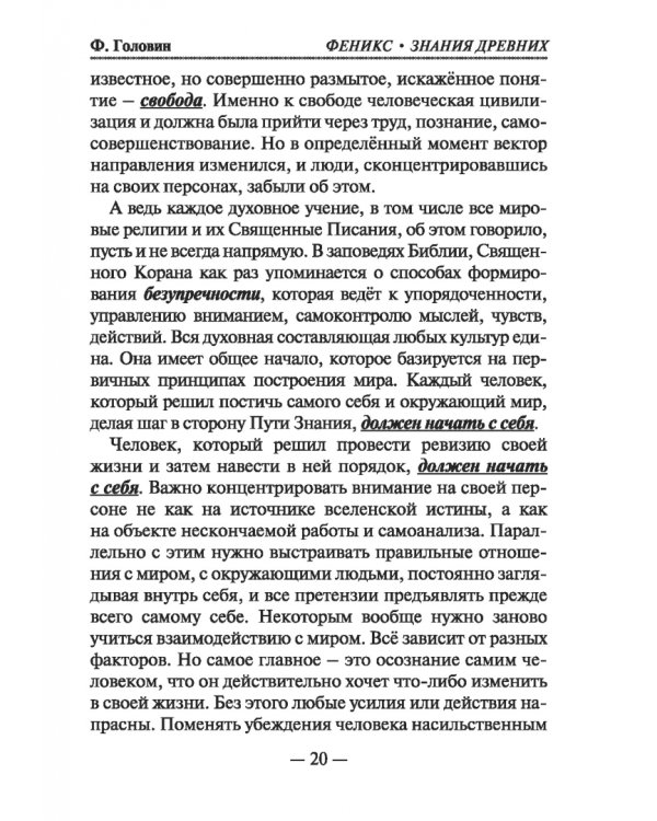 Феникс знания древних. Fimag Gous