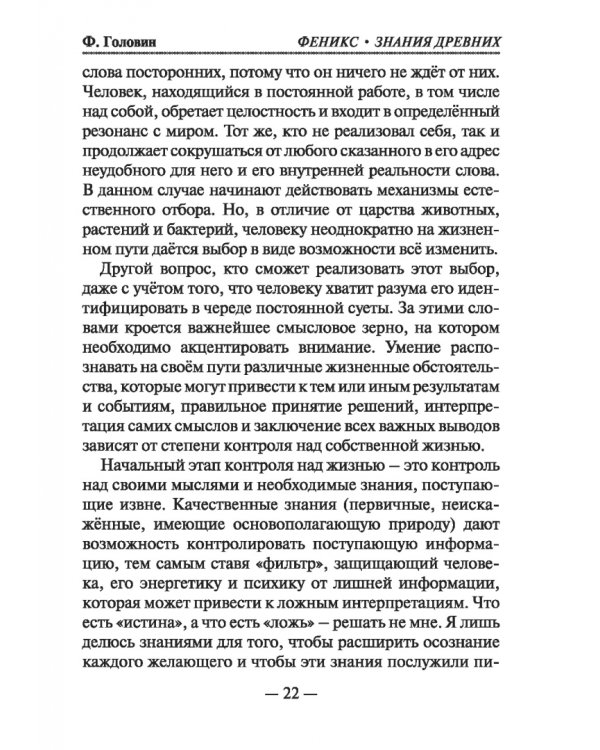 Феникс знания древних. Fimag Gous