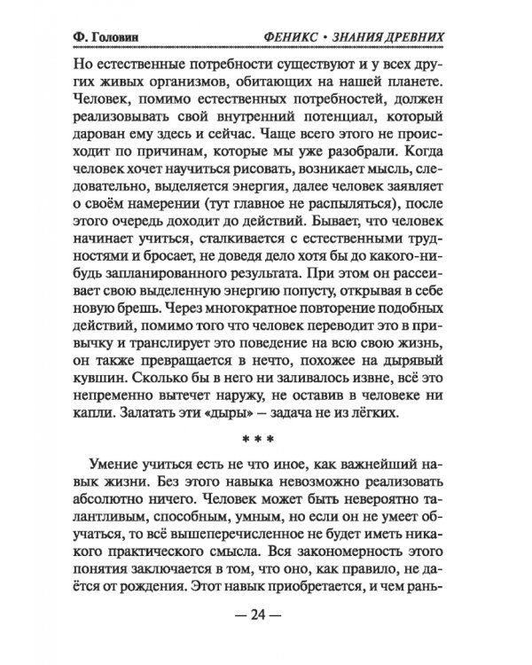 Феникс знания древних. Fimag Gous