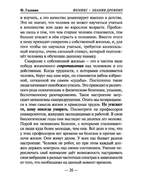 Феникс знания древних. Fimag Gous
