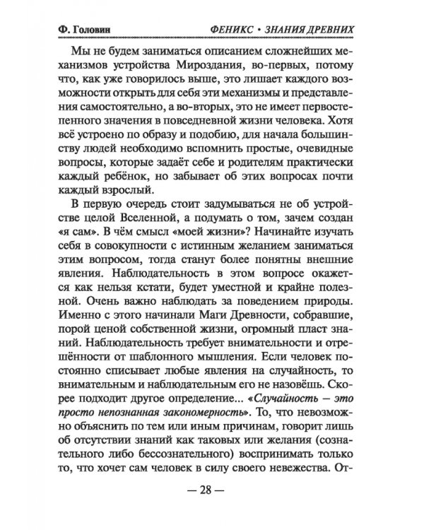Феникс знания древних. Fimag Gous